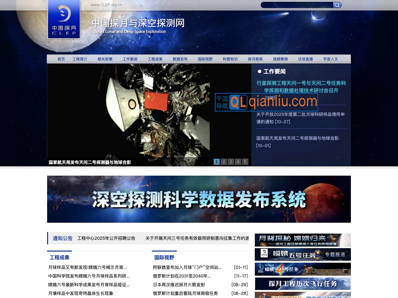 中国探月与深空探测网插图