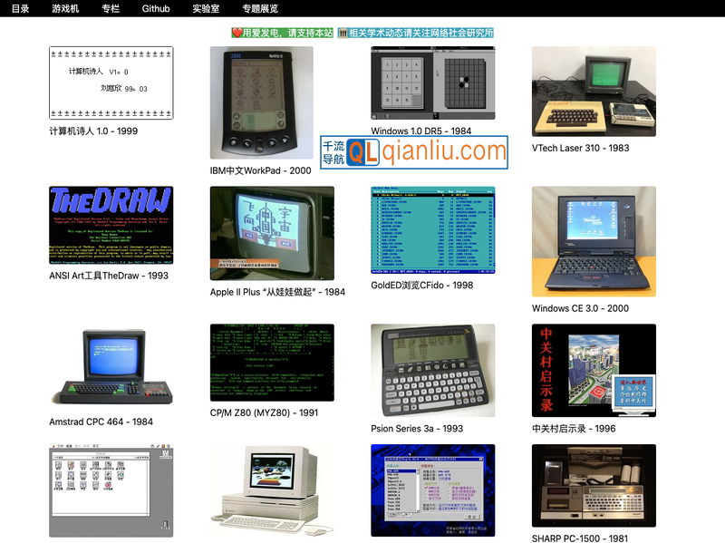网页里的电脑博物馆插图