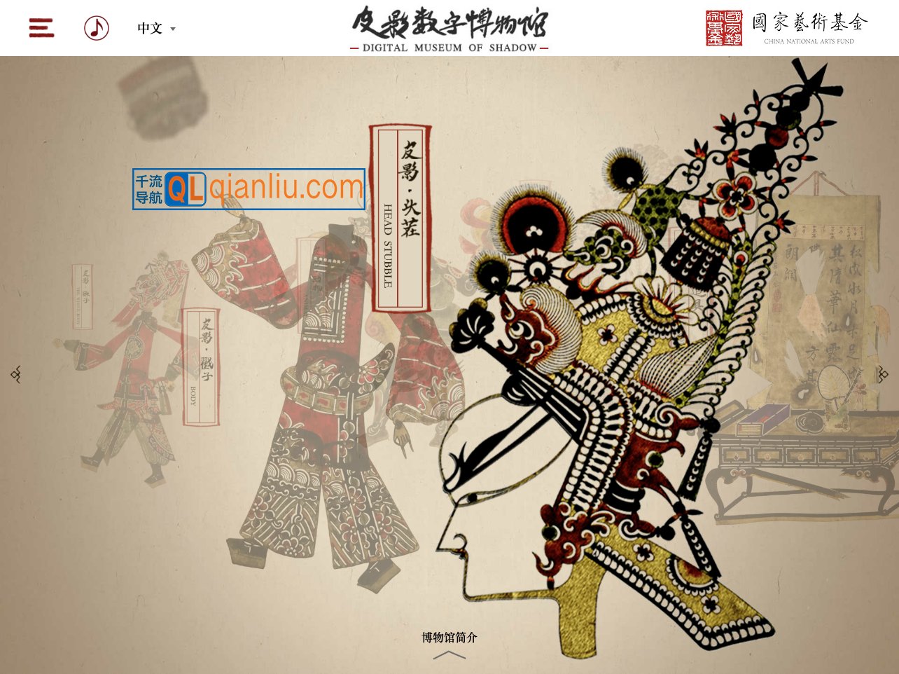 皮影数字博物馆插图