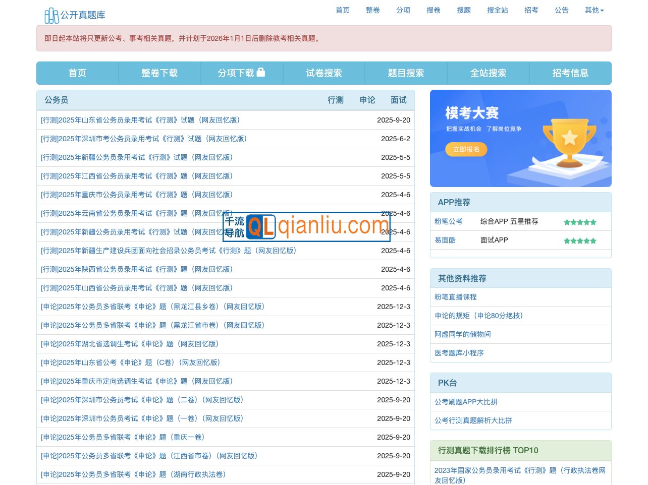公开真题库插图
