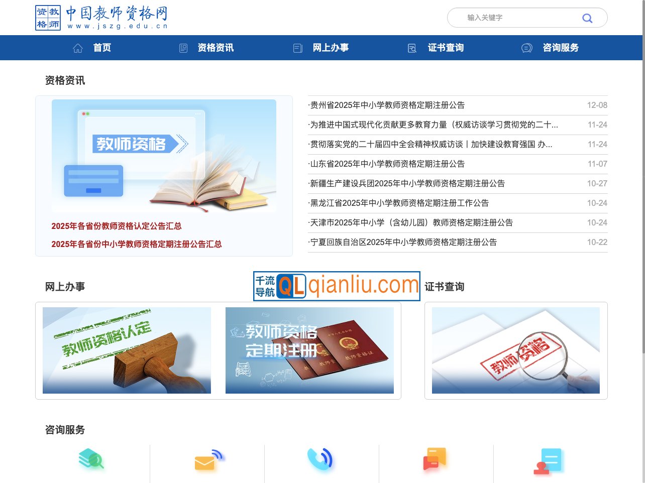 中国教师资格网插图