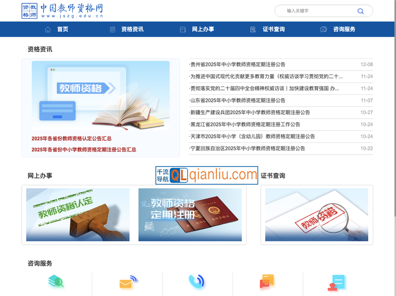 中国教师资格网插图