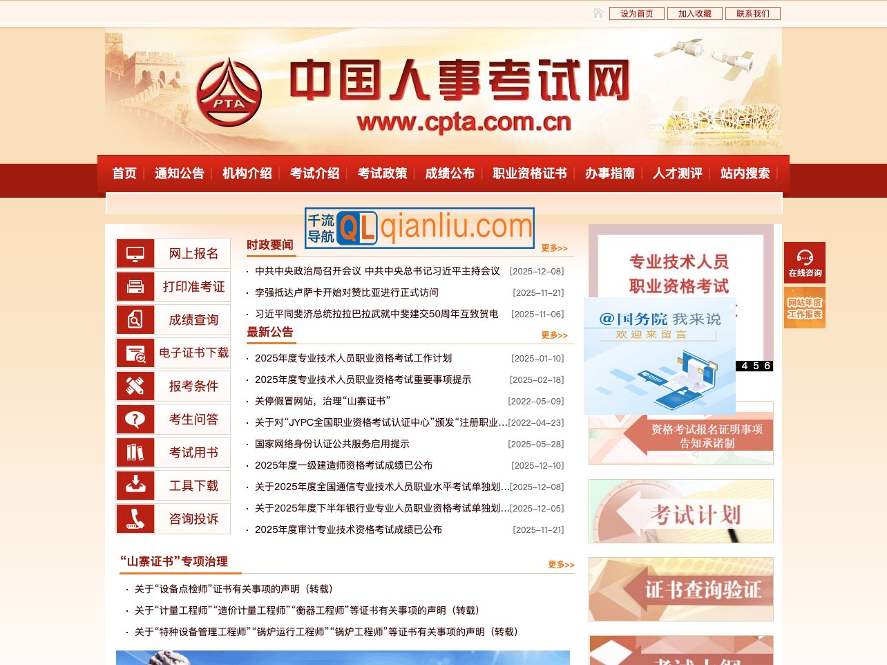 中国人事考试网插图