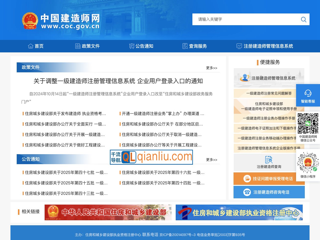 中国建造师网插图