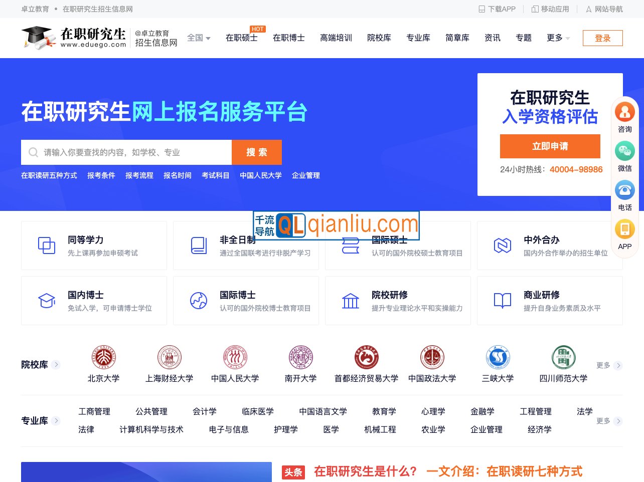 在职研究生招生信息网插图