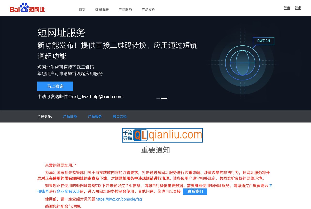 百度短网址插图