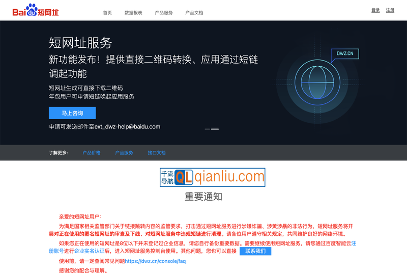 百度短网址插图