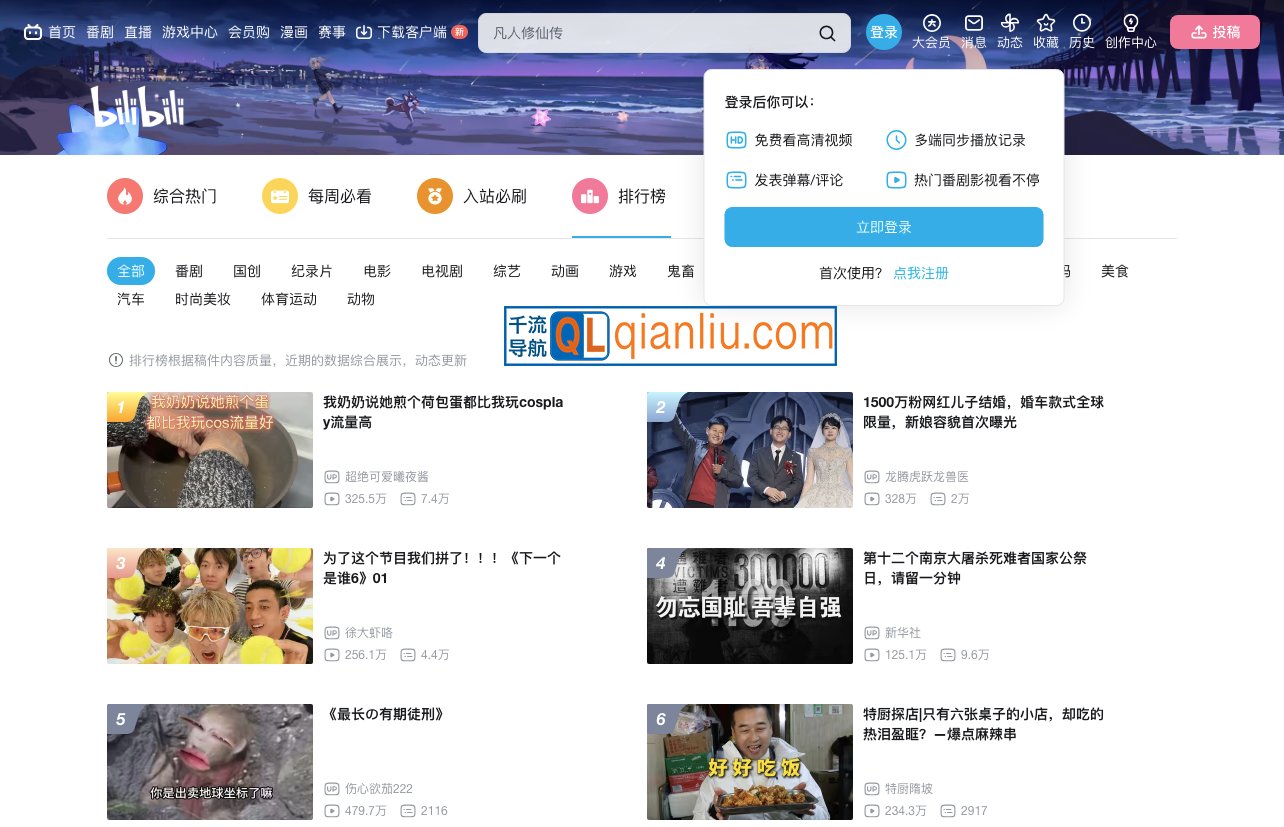 哔哩哔哩排行榜插图