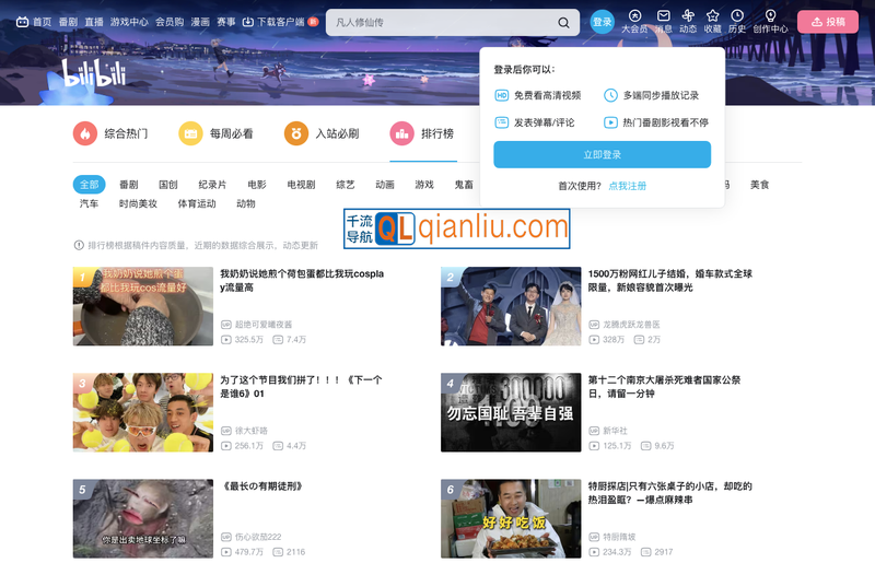 哔哩哔哩排行榜插图