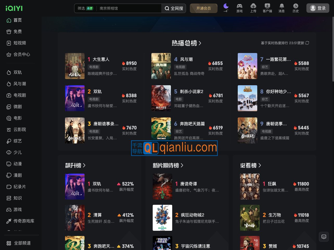 爱奇艺风云榜插图