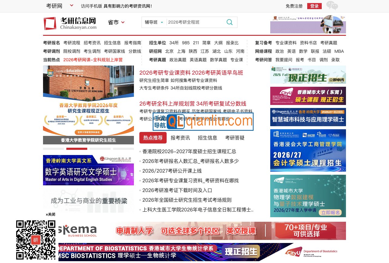 考研信息网插图