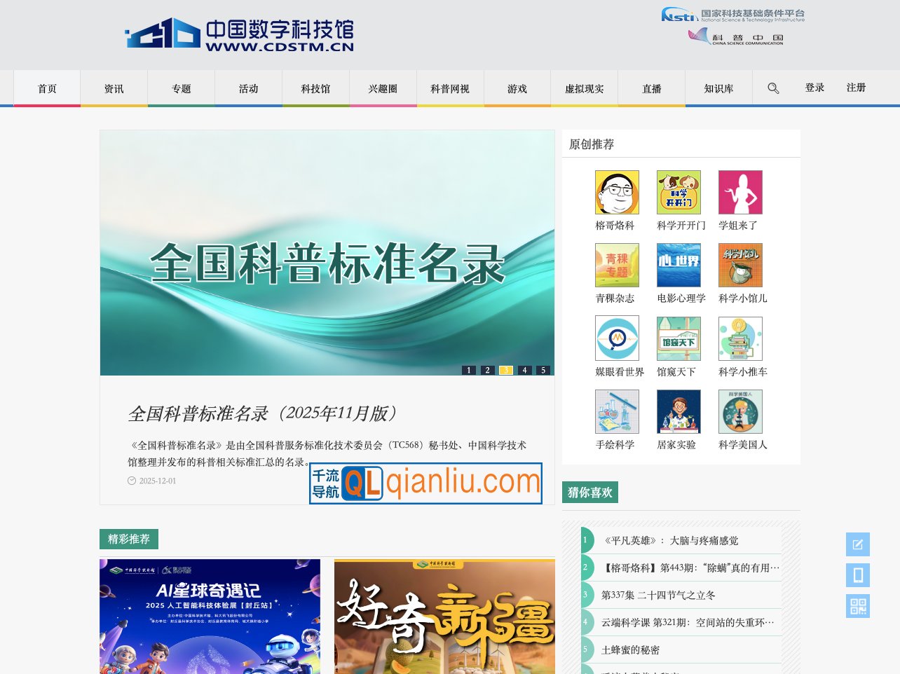 中国科学技术馆插图