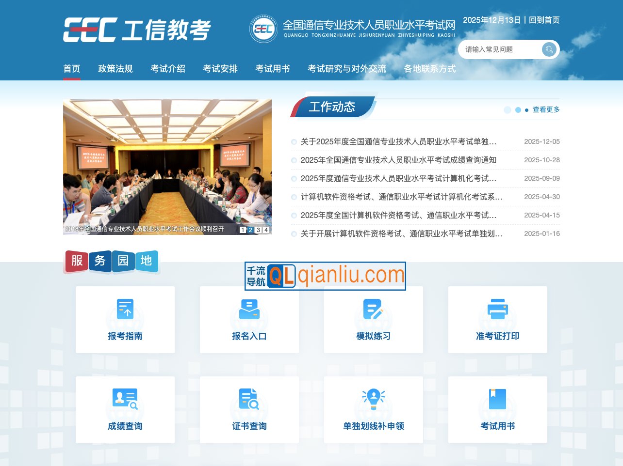 全国通信专业技术人员职业水平考试网插图