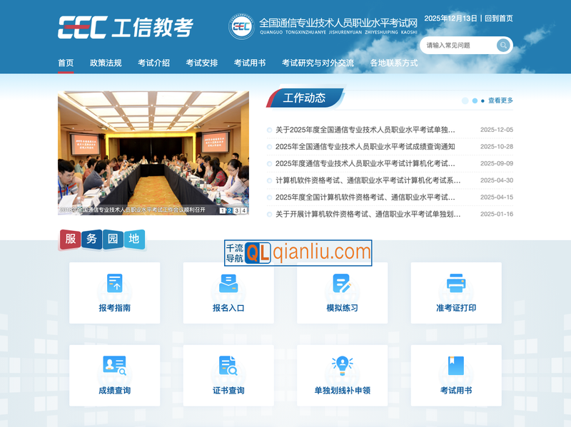 全国通信专业技术人员职业水平考试网插图