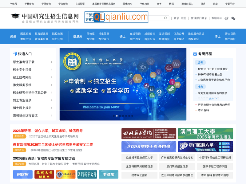 中国研究生招生信息网插图