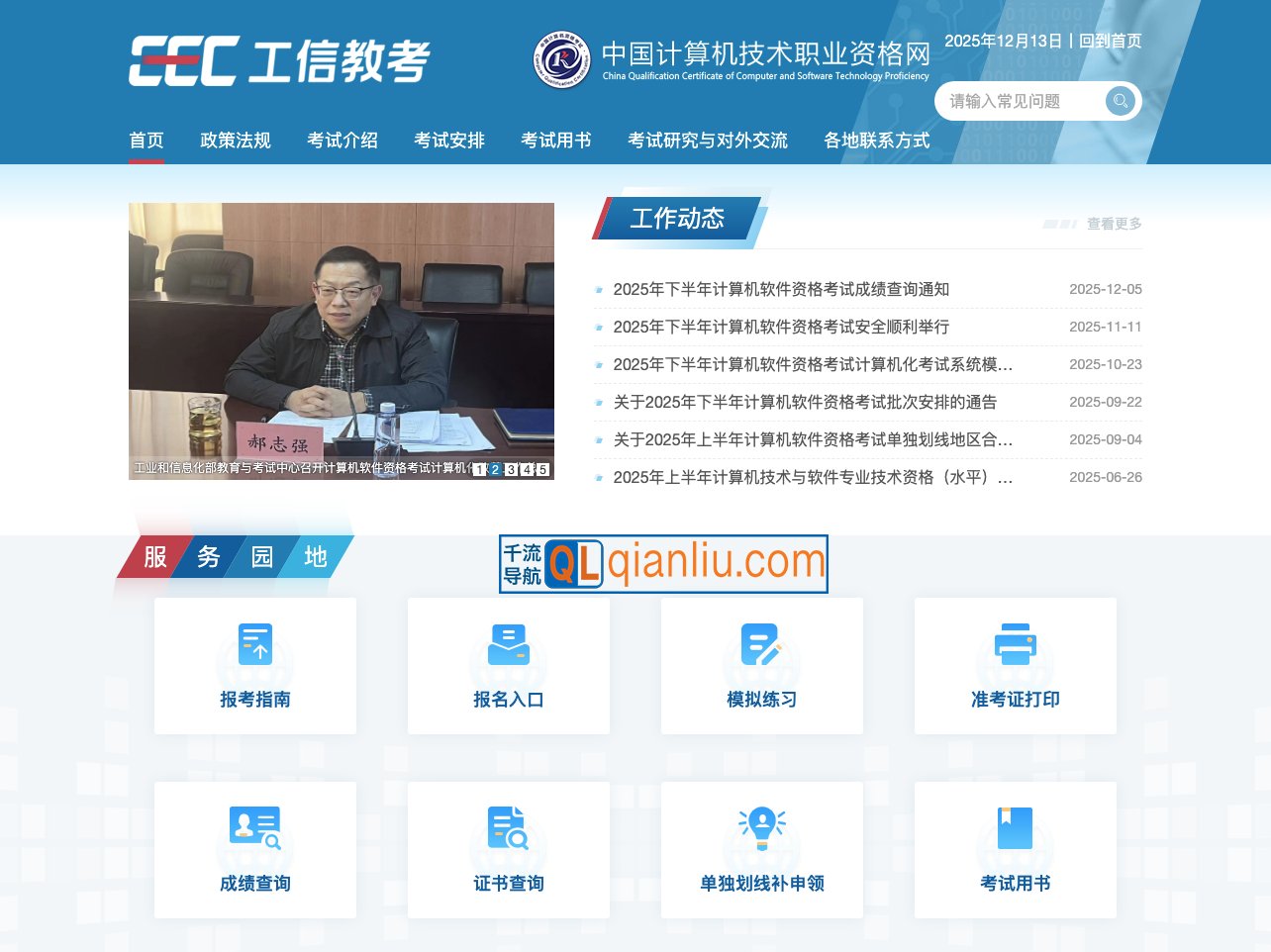 中国计算机技术职业资格网插图