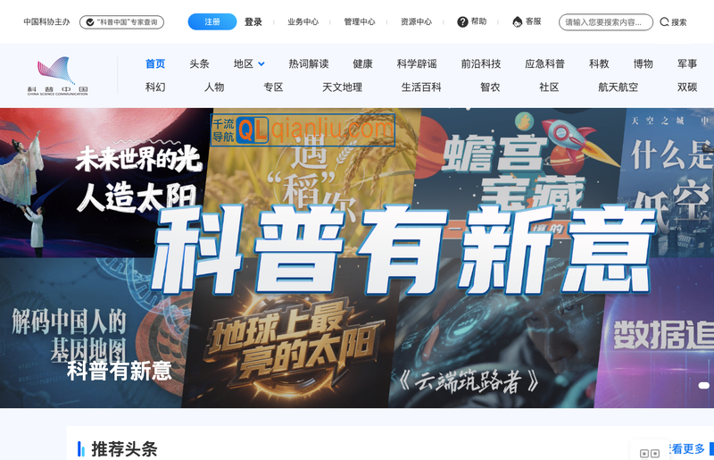 科普中国网插图