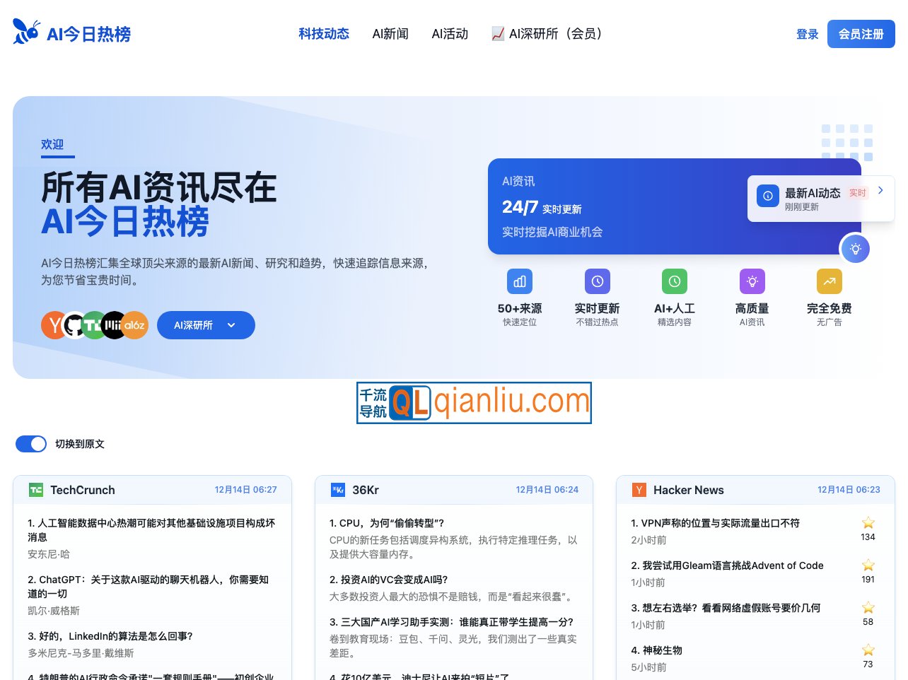 AI今日热榜插图