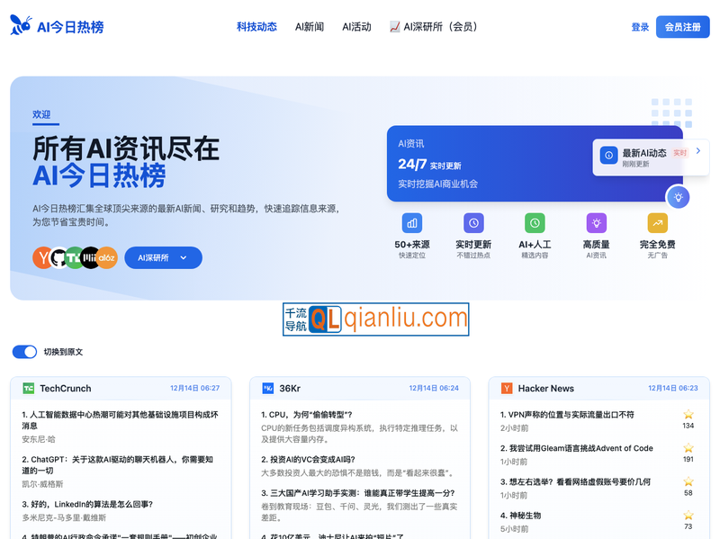 AI今日热榜插图