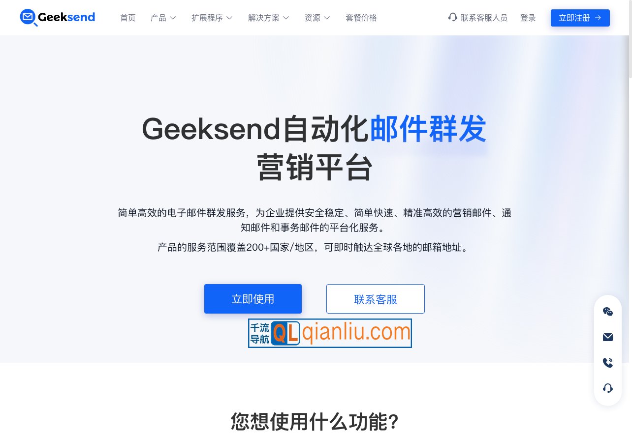 Geeksend邮件营销插图