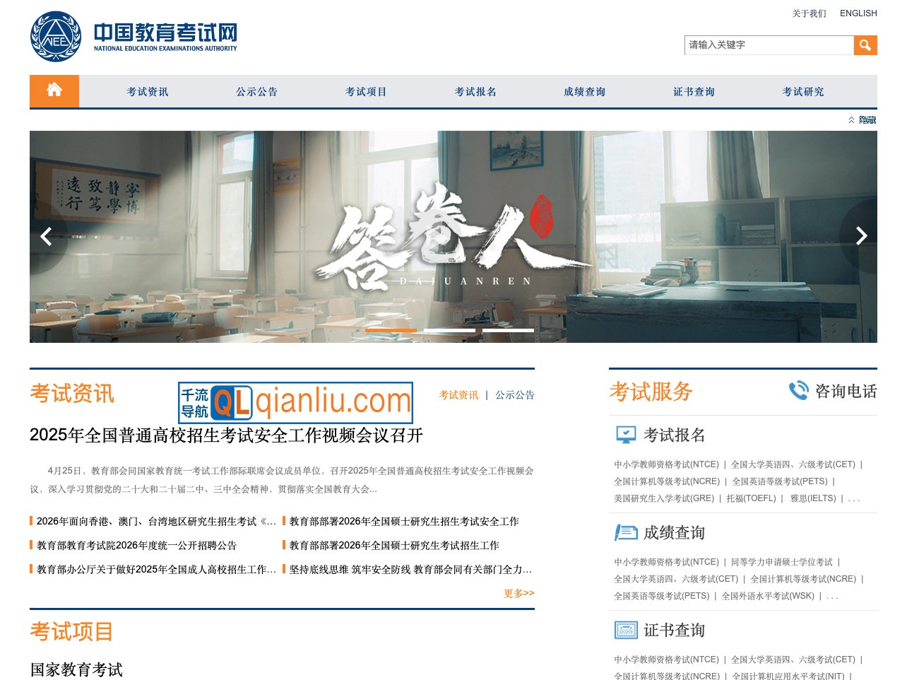 中国教育考试网插图