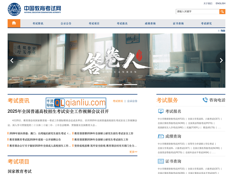 中国教育考试网插图