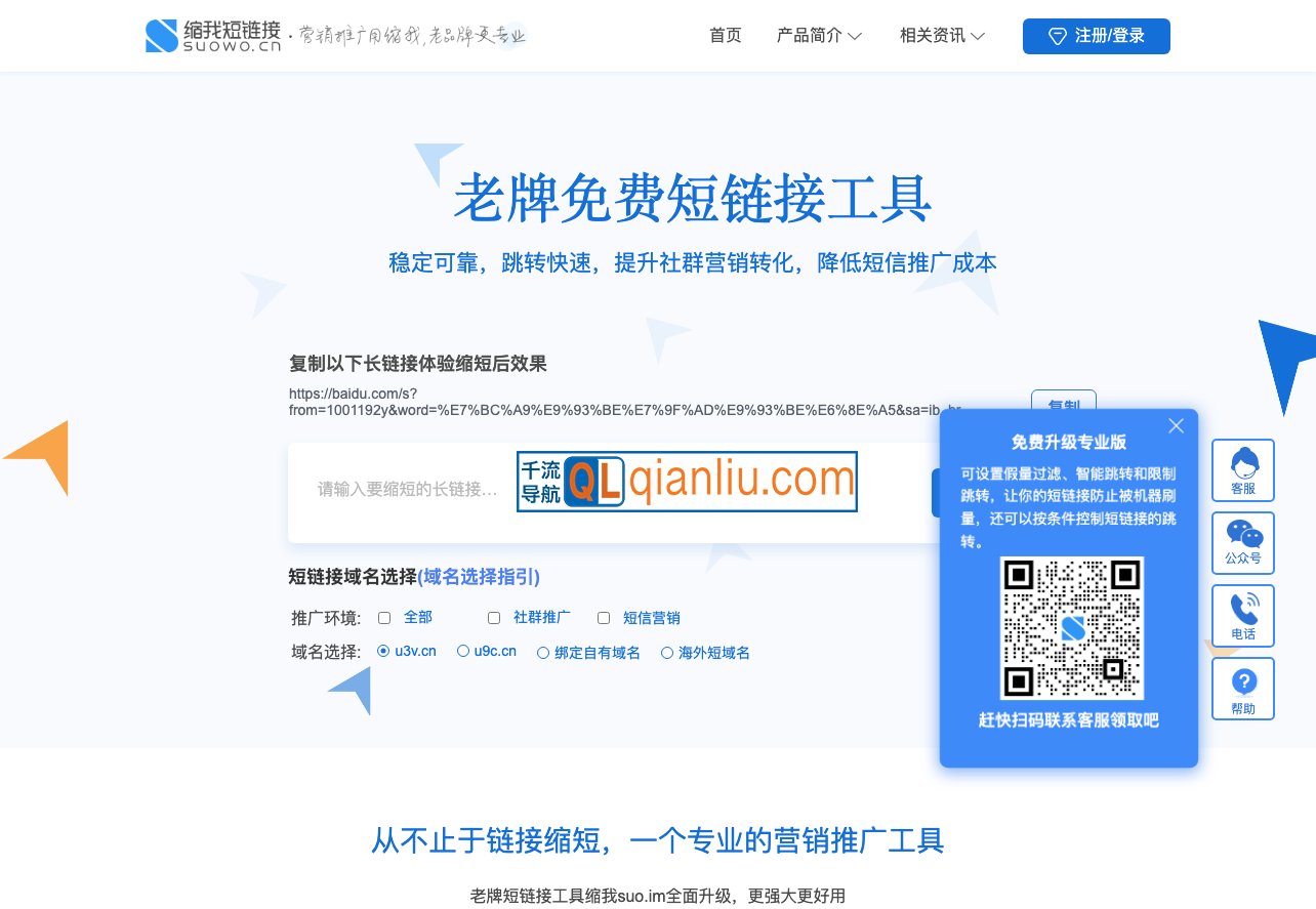 缩我短链接插图