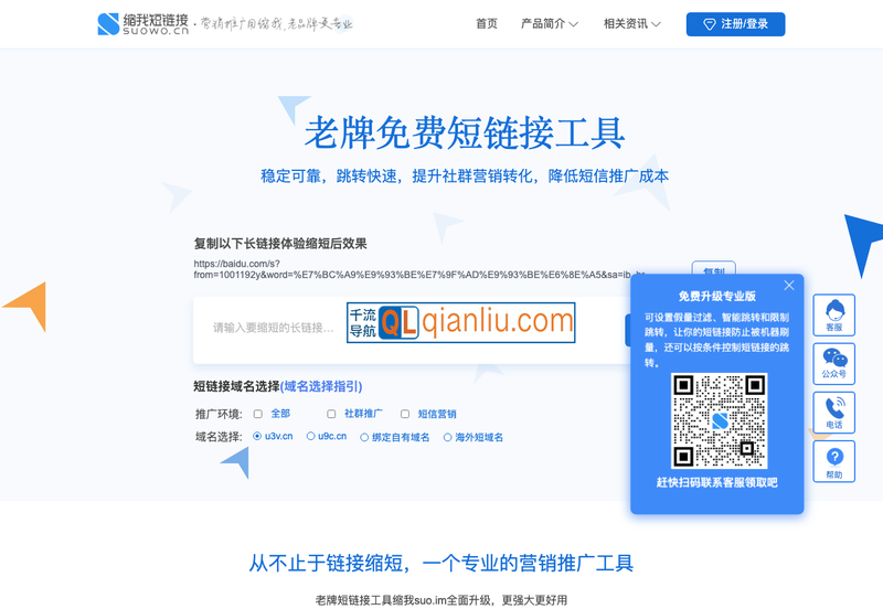 缩我短链接插图