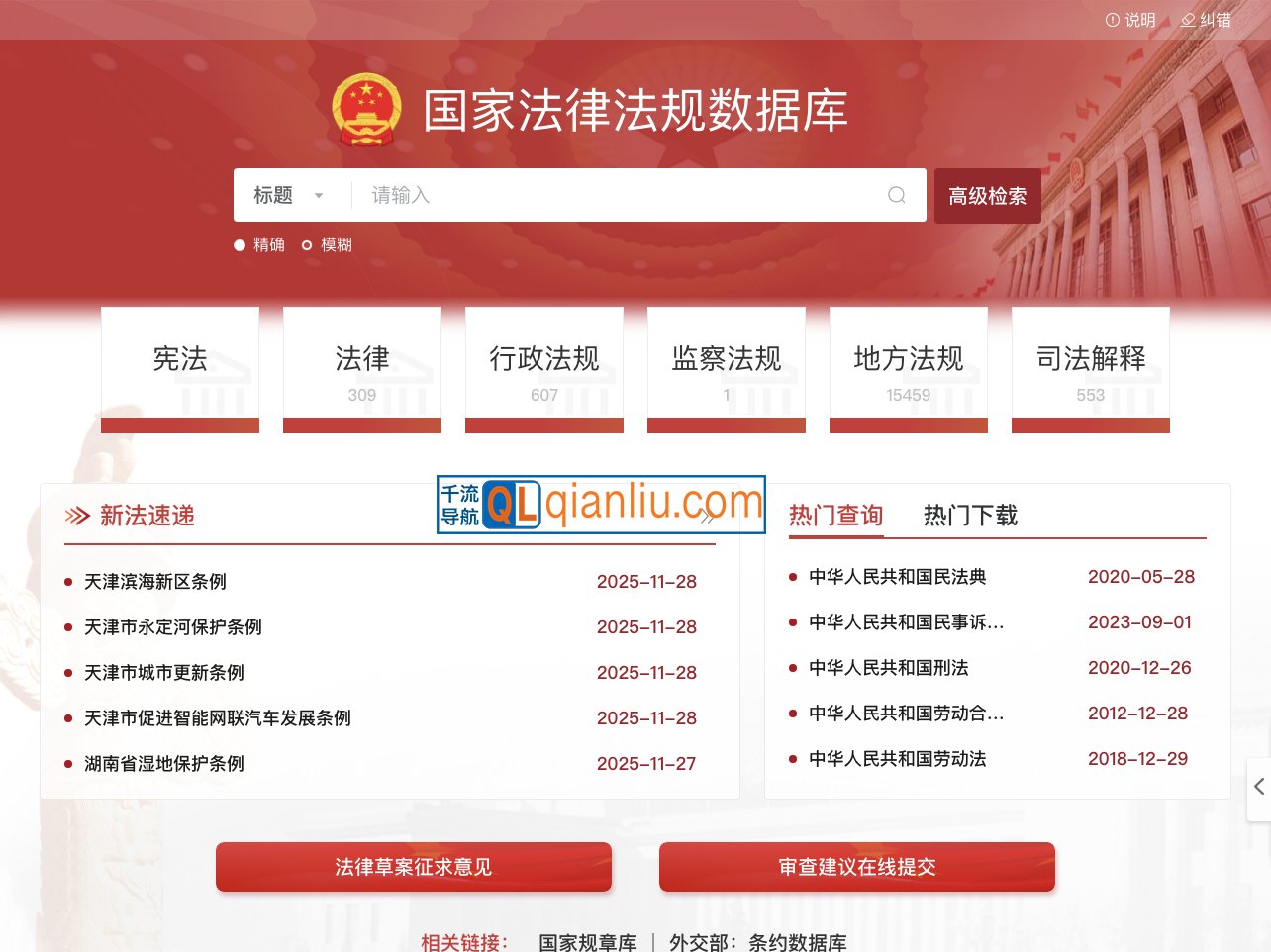 国家法律法规数据库插图