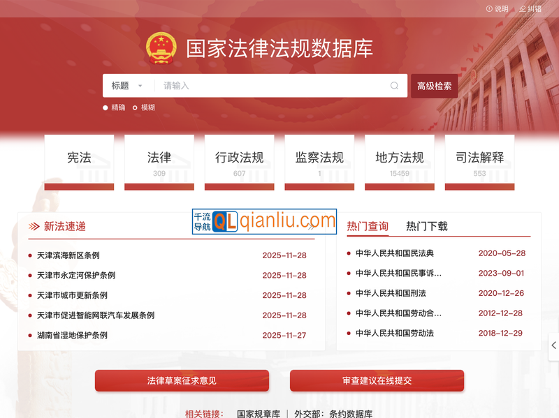 国家法律法规数据库插图