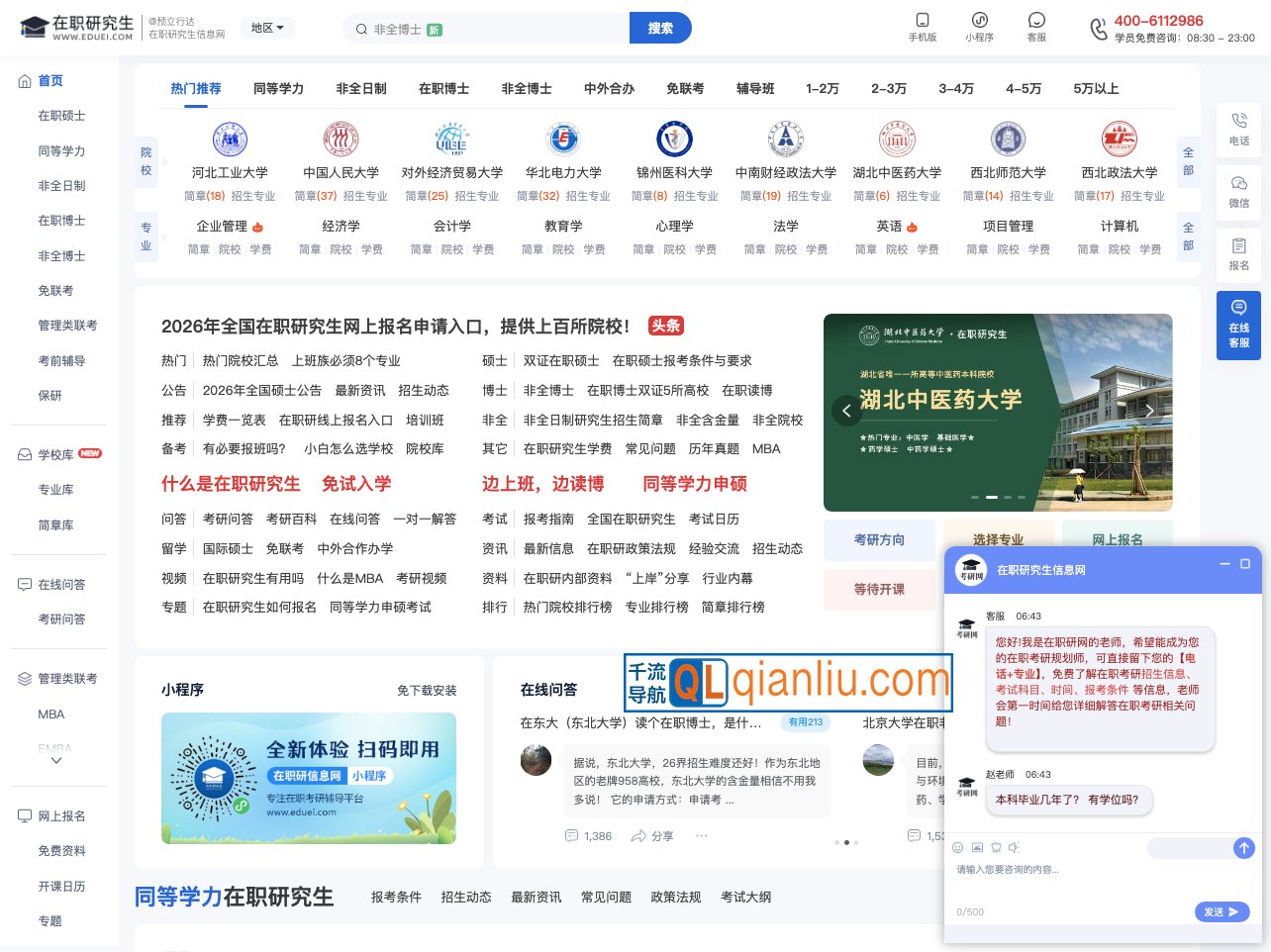 在职研究生教育信息网插图