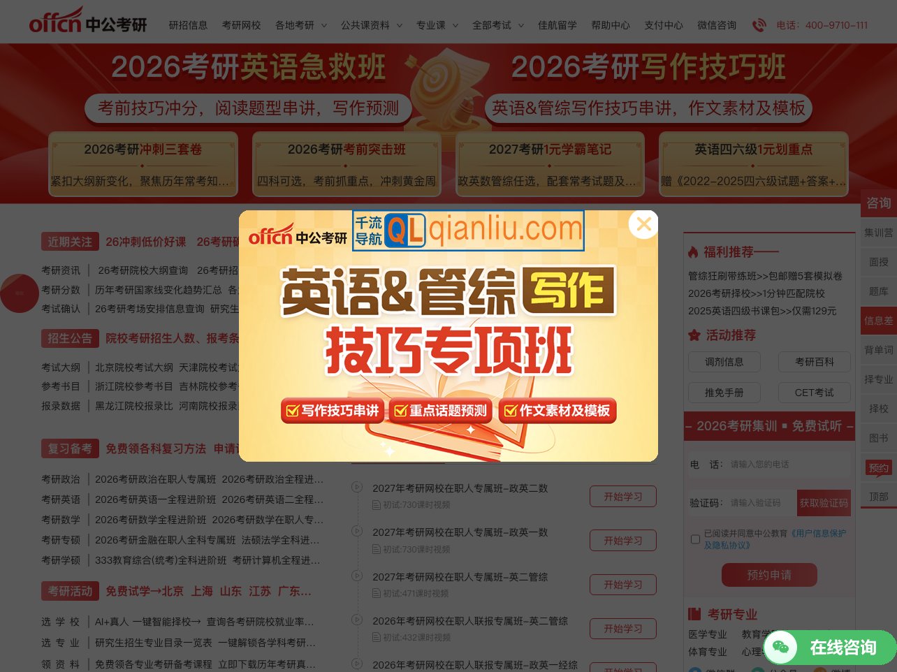 中公考研网插图