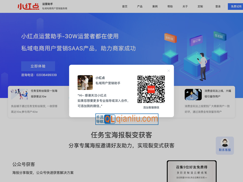 小红点运营助手插图