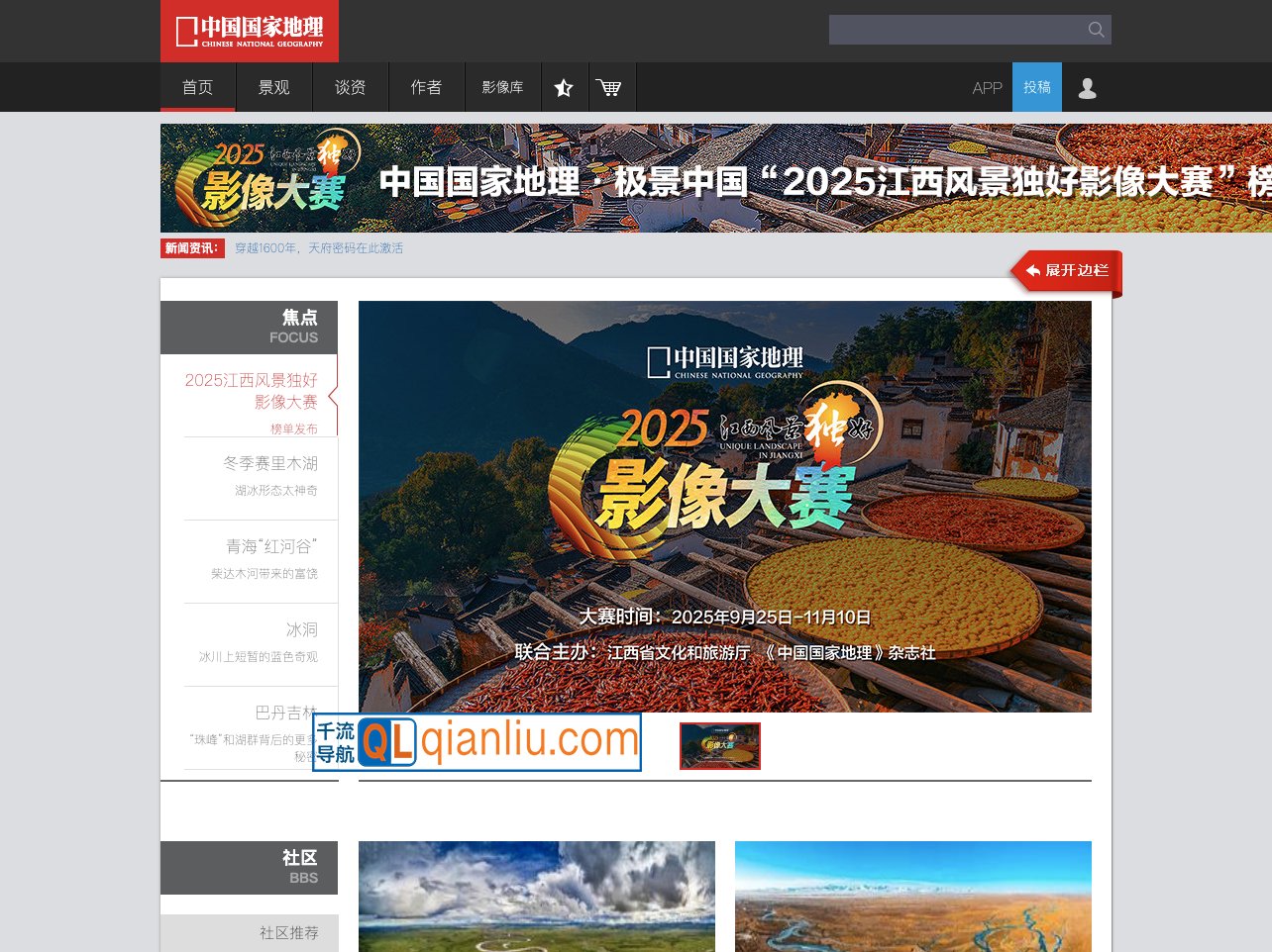 中国国家地理网插图