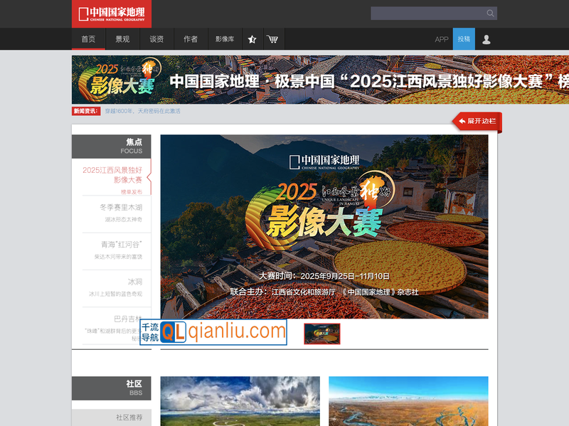 中国国家地理网插图