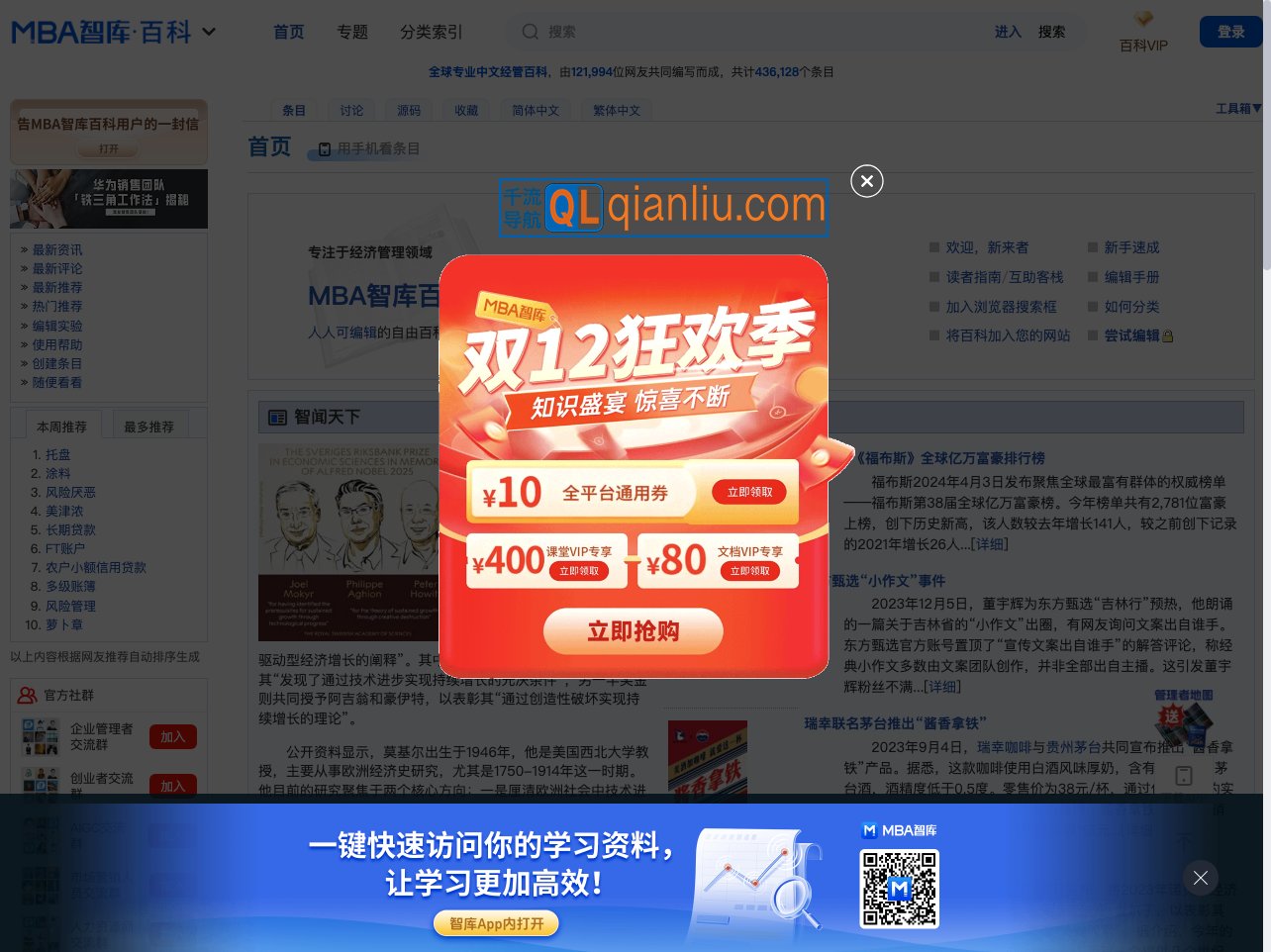 MBA智库百科插图