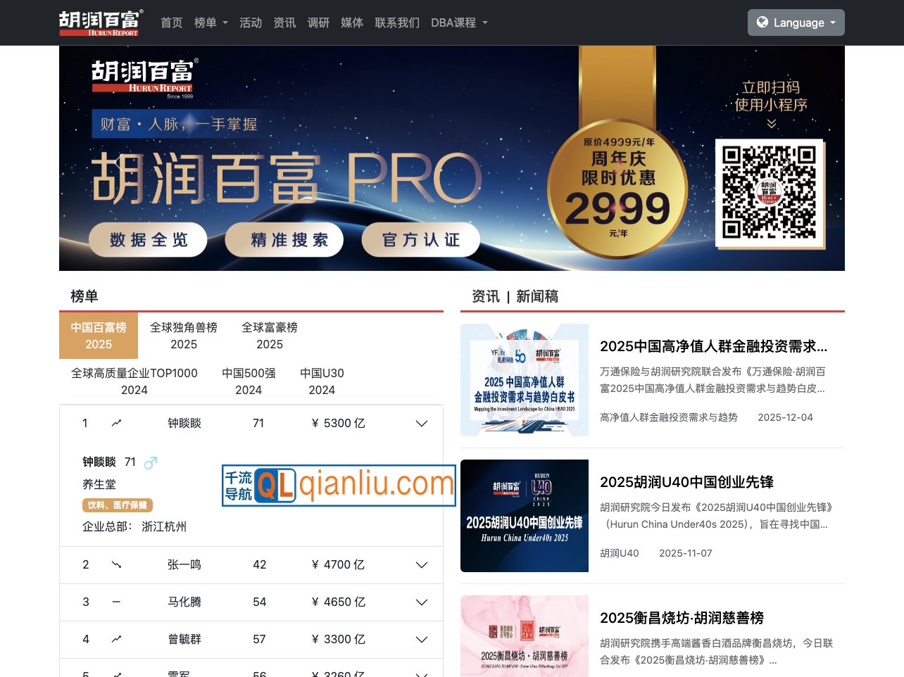 胡润百富榜插图