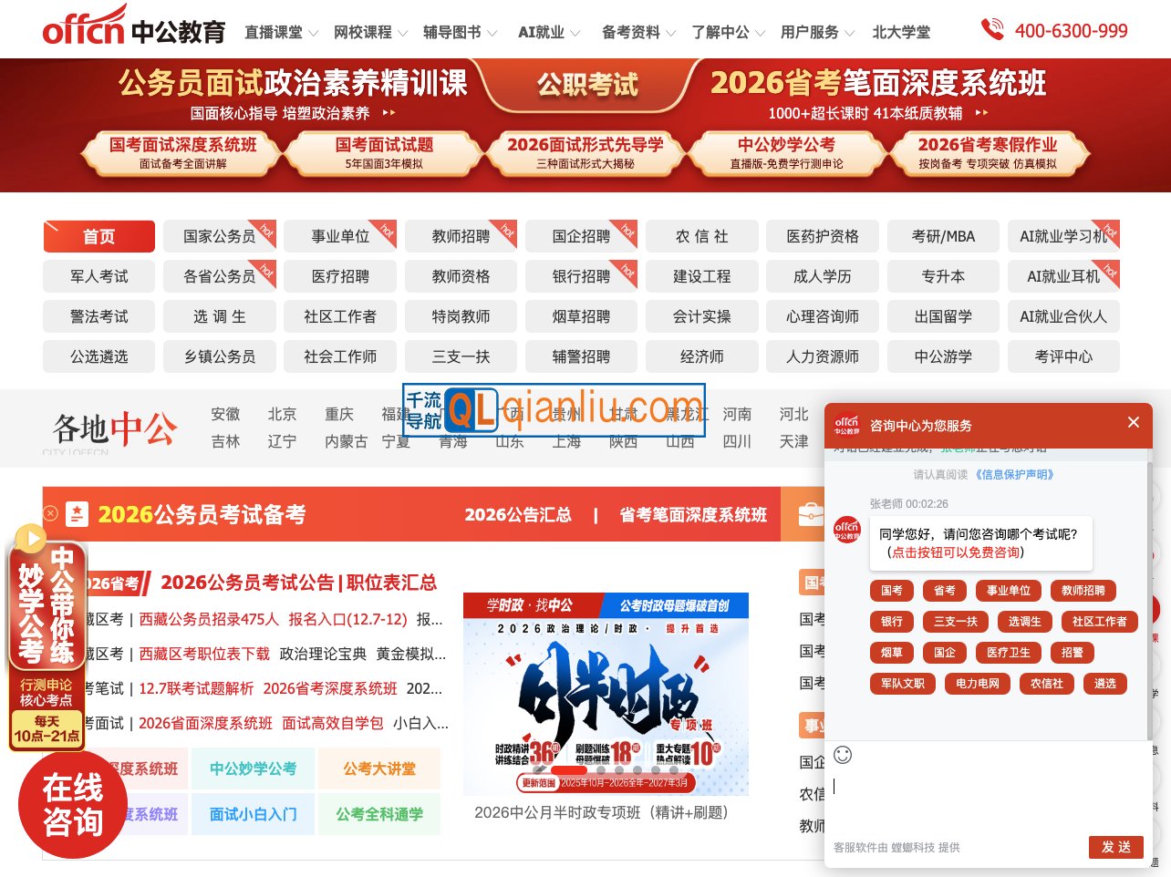 中公教育网插图