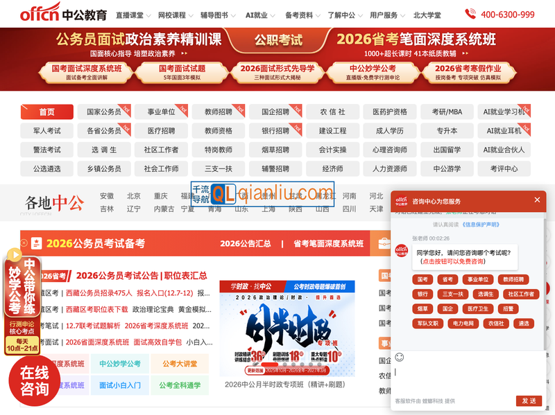 中公教育网插图