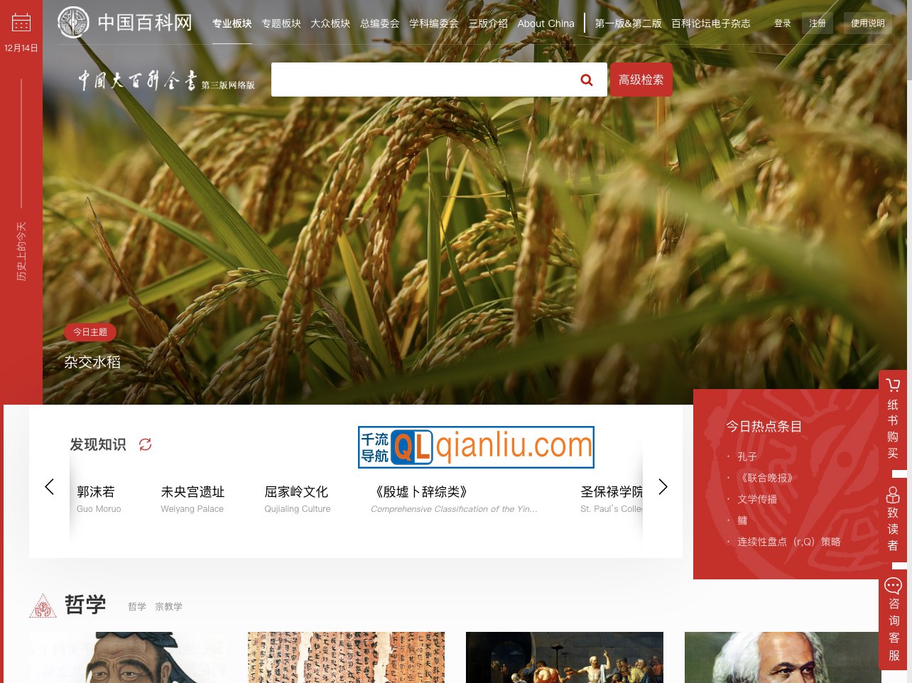 中国大百科全书插图