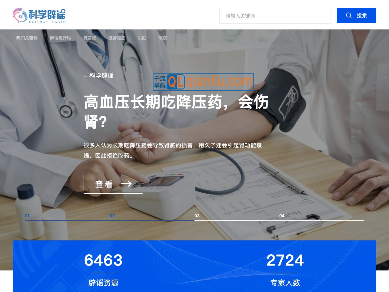 科普中国科学辟谣平台插图