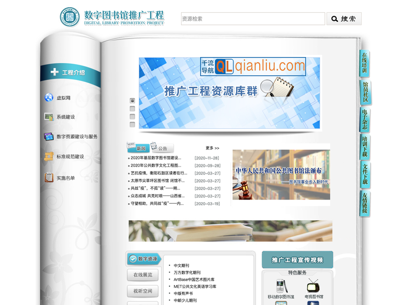 数字图书馆推广工程插图