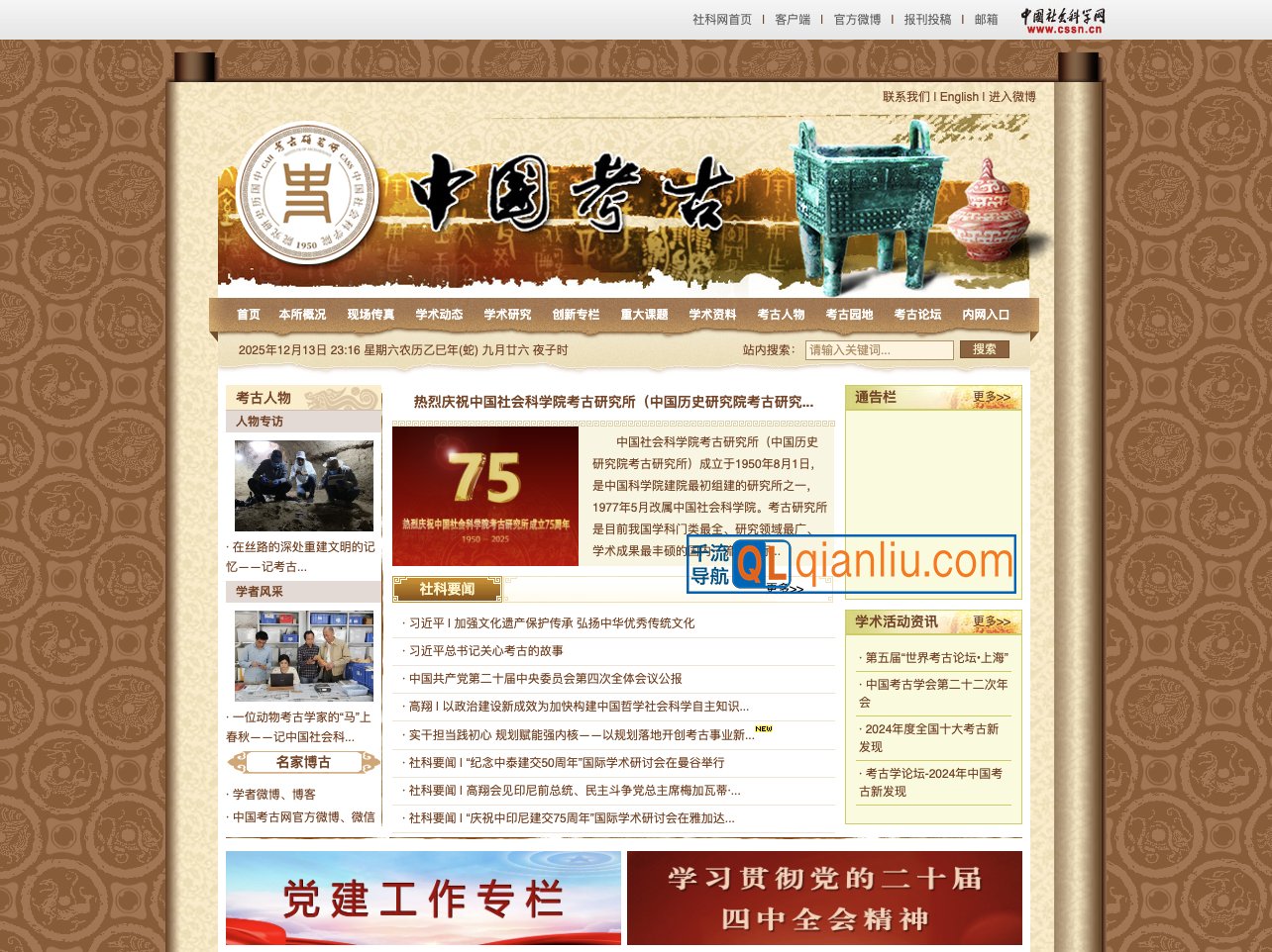 中国考古网插图