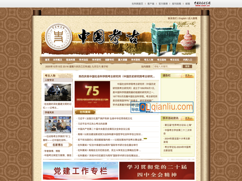 中国考古网插图