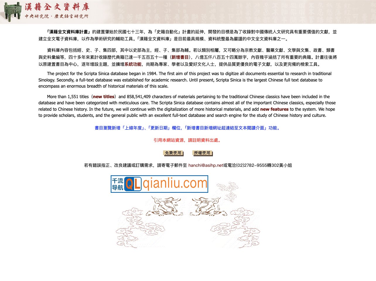 漢籍全文資料庫插图