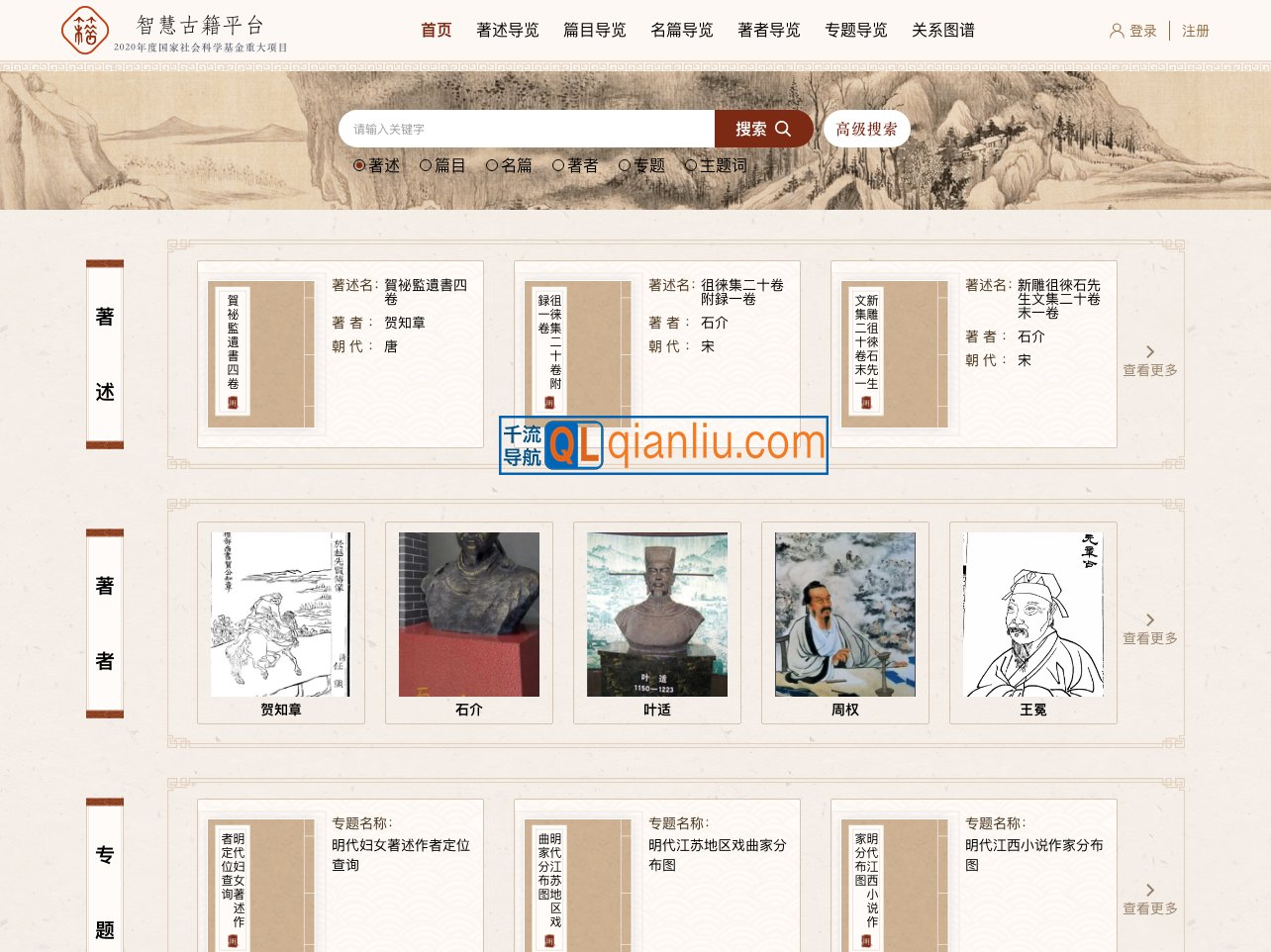 智慧古籍平台插图