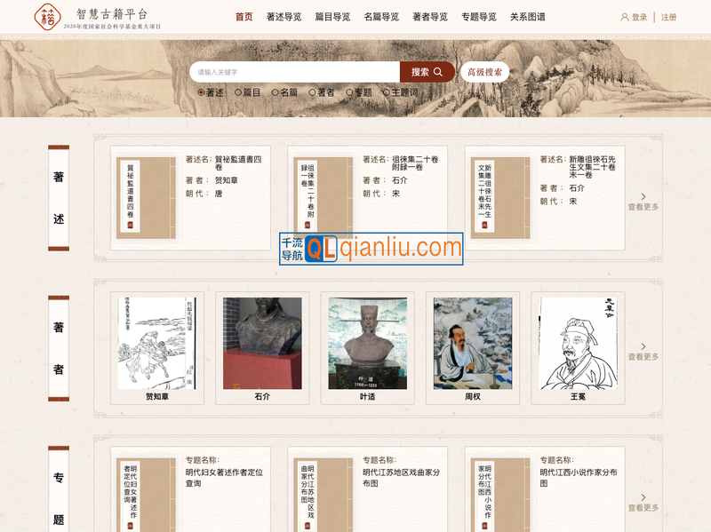 智慧古籍平台插图