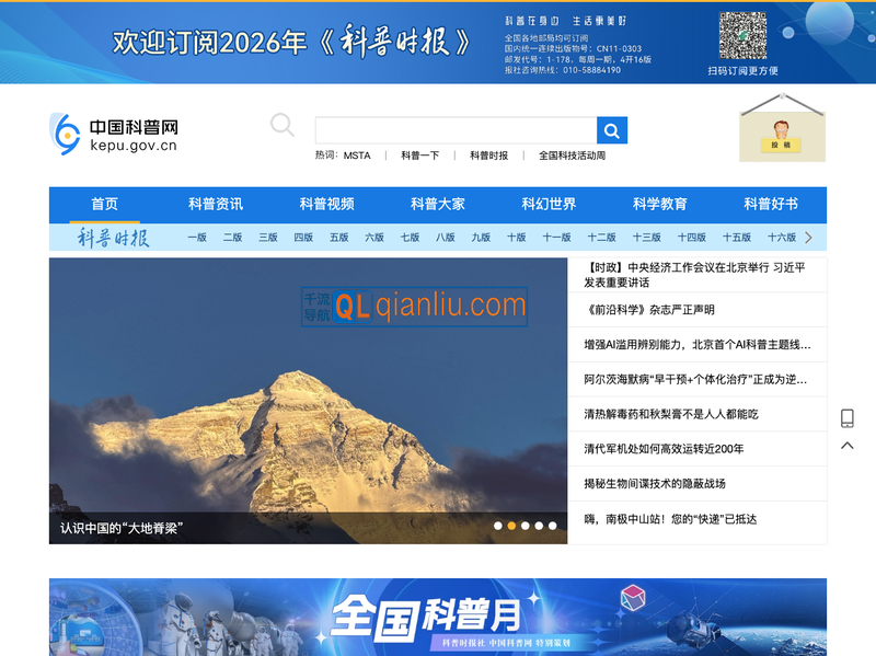 中国科普网插图