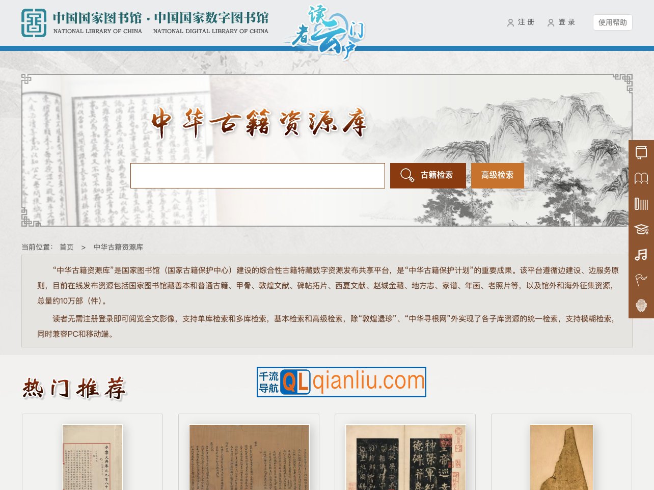 中华古籍资源库插图