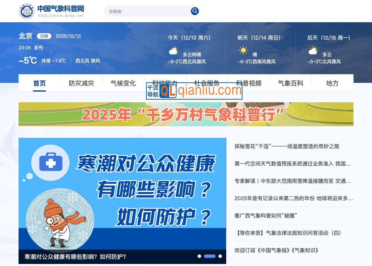 中国气象科普网插图